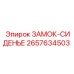 Фиксатор операторского сиденья Epiroc 2657634503