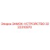 Оригинальный замок-устройство 3222310970 для буровых машин Epiroc