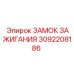 Оригинальный замок зажигания Epiroc 3092208186
