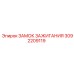 Оригинальный замок зажигания 3092209119 Epiroc
