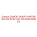 Комплект замка зажигания 3092209863 Epiroc с чип-ключом