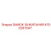 4700267047 ЗАМОК ЗАЖИГАНИЯ Epiroc