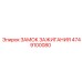 4749100080 Замок зажигания Epiroc