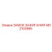 4812103985 ЗАМОК ЗАЖИГАНИЯ Epiroc