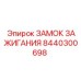 8440300698 ЗАМОК ЗАЖИГАНИЯ Epiroc