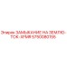 5750080155 ЗАМЫКАНИЕ НА ЗЕМЛЮ-ТОК-XFMR Epiroc