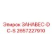 2657227910 ЗАНАВЕС-DC-S Epiroc