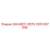 2657497398 ЗАНАВЕС-ВЕРХ Epiroc