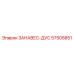 57505851 ЗАНАВЕС-ДУС Epiroc