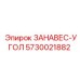 5730021882 ЗАНАВЕС-УГОЛ Epiroc