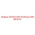 2650815141 ЗАПАСНОЕ КОЛЬЦО Epiroc