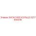 3217933018 ЗАПАСНОЕ КОЛЬЦО Epiroc