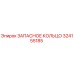 324155185 ЗАПАСНОЕ КОЛЬЦО Epiroc