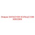 3363083369 ЗАПАСНОЕ КОЛЬЦО Epiroc