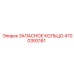 4700393161 ЗАПАСНОЕ КОЛЬЦО Epiroc