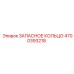 4700393218 ЗАПАСНОЕ КОЛЬЦО Epiroc