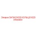 6203150400 ЗАПАСНОЕ КОЛЬЦО Epiroc
