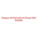 661150066 ЗАПАСНОЕ КОЛЬЦО Epiroc