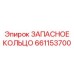 661153700 ЗАПАСНОЕ КОЛЬЦО Epiroc