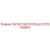 3176729800 ЗАПАСНОЕ КОЛЬЦО Epiroc