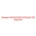 3217392107 ЗАПАСНОЕ КОЛЬЦО Epiroc