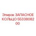 5533808200 Запасное кольцо Epiroc