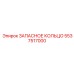 5537517000 Запасное кольцо Epiroc