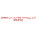 9753203361 ЗАПАСНОЕ КОЛЬЦО Epiroc