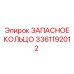 3361192012 ЗАПАСНОЕ КОЛЬЦО Epiroc