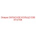 3363112708 ЗАПАСНОЕ КОЛЬЦО Epiroc