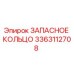 3363112708 ЗАПАСНОЕ КОЛЬЦО Epiroc