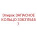 3363115457 ЗАПАСНОЕ КОЛЬЦО Epiroc