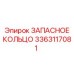 3363117081 ЗАПАСНОЕ КОЛЬЦО Epiroc