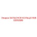 5580005586 ЗАПАСНОЕ КОЛЬЦО Epiroc