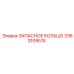 3363109515 ЗАПАСНОЕ КОЛЬЦО Epiroc