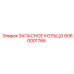 6060001766 ЗАПАСНОЕ КОЛЬЦО Epiroc