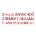 Гидравлический фильтр 1630800020 для техники Epiroc