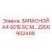 2200902468 ЗАПАСНОЙ А4 5015 SC.M… Epiroc