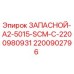 Оригинальная деталь Epiroc 2200902796 для буровых установок