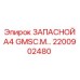 2200902480 ЗАПАСНОЙ A4 GMSC.M... Epiroc