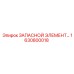 1630800018 ЗАПАСНОЙ ЭЛЕМЕНТ Epiroc