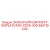 2901192001 ЗАПАСНОЙ КОМПЛЕКТ-DISPLAYCARD-CD25-300 Epiroc