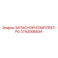 3742006834 ЗАПАСНОЙ КОМПЛЕКТ-PG Epiroc