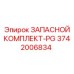 Фото пневмокомплекта 3742006834 для техники Epiroc