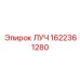 Фото детали 1622361280 для тяжелых буровых установок