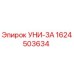 Фото детали УНИ-3А артикул 1624503634 производитель Epiroc