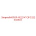 3222332402 МОТОР-РЕДУКТОР Epiroc