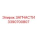 Блок контроля 3390700807 для буровых систем Epiroc
