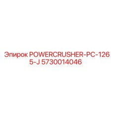 5730014046 POWERCRUSHER-PC-1265-J Epiroc
