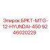 Оригинальная запасная часть БРКТ-MTG-12-HYUNDAI-450 от Epiroc, номер 9246020229